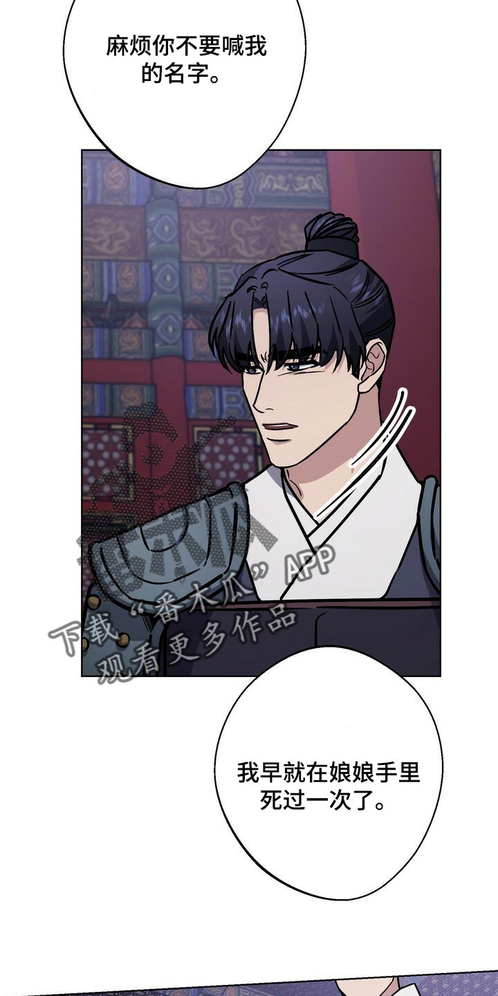 王权之忆官网漫画,第110章：晕倒2图