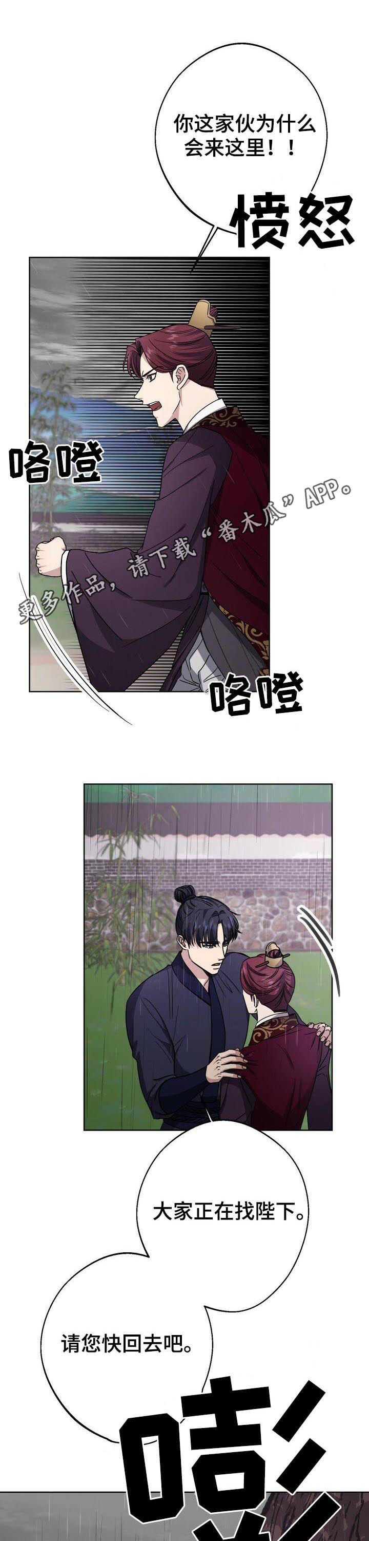 王权之忆官网漫画,第39章：只有你1图