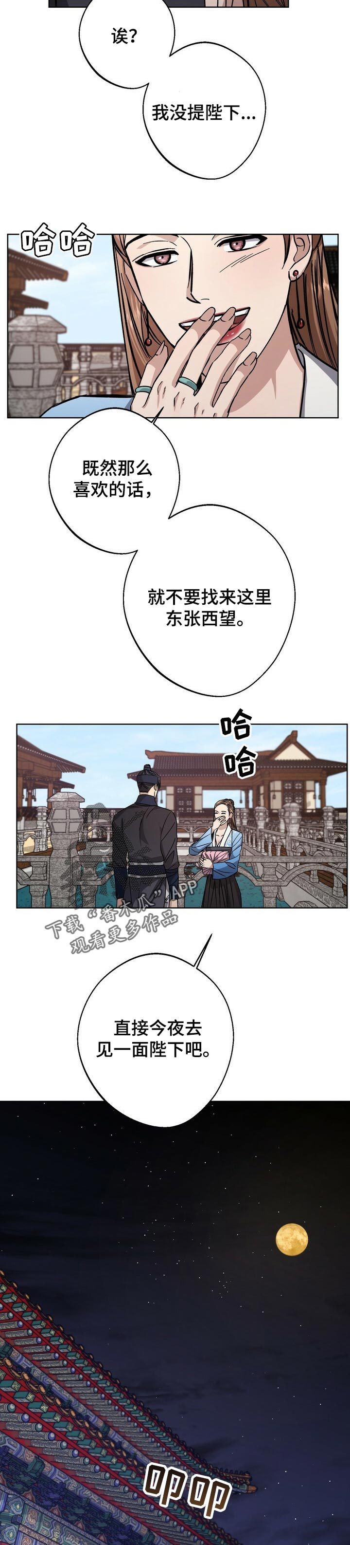 王权漫画,第57章：无法拒绝的诱饵2图