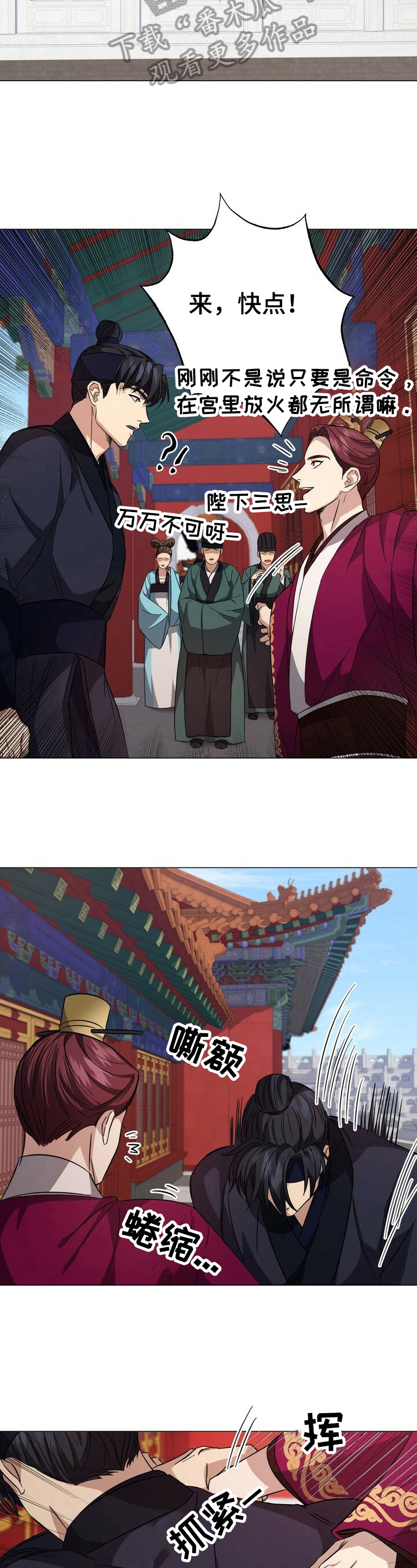王权之忆官网漫画,第6章：有趣1图
