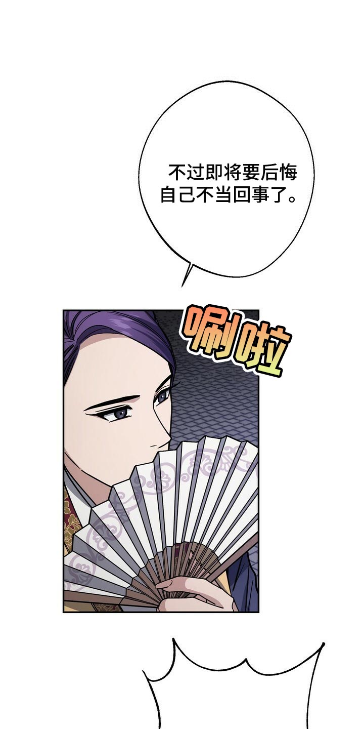 王权之忆官网漫画,第101章：你不该轻举妄动1图