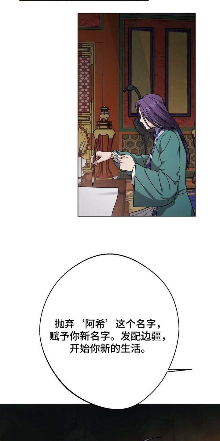 王权之忆官网漫画,第112章：谋逆者2图