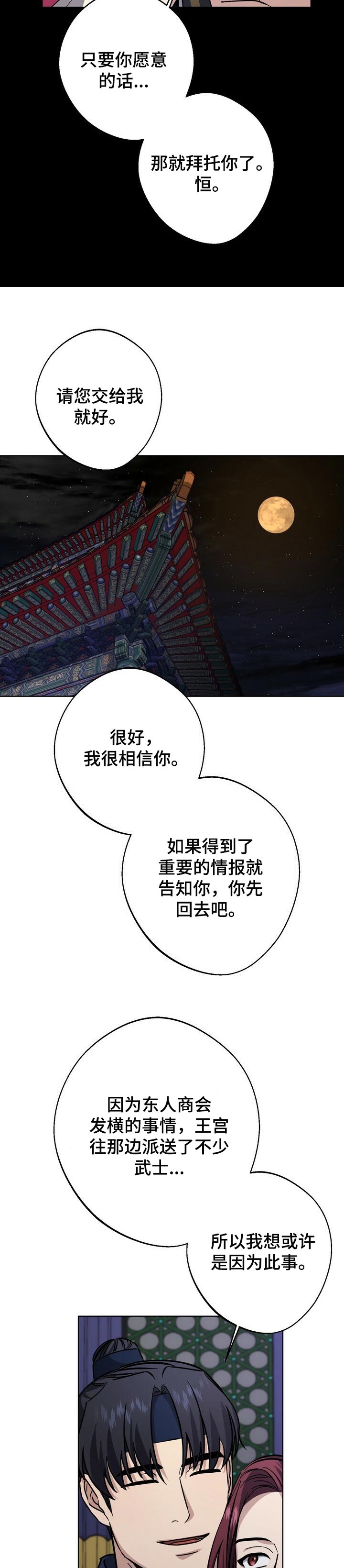 王权之忆官网漫画,第59章：生辰日2图