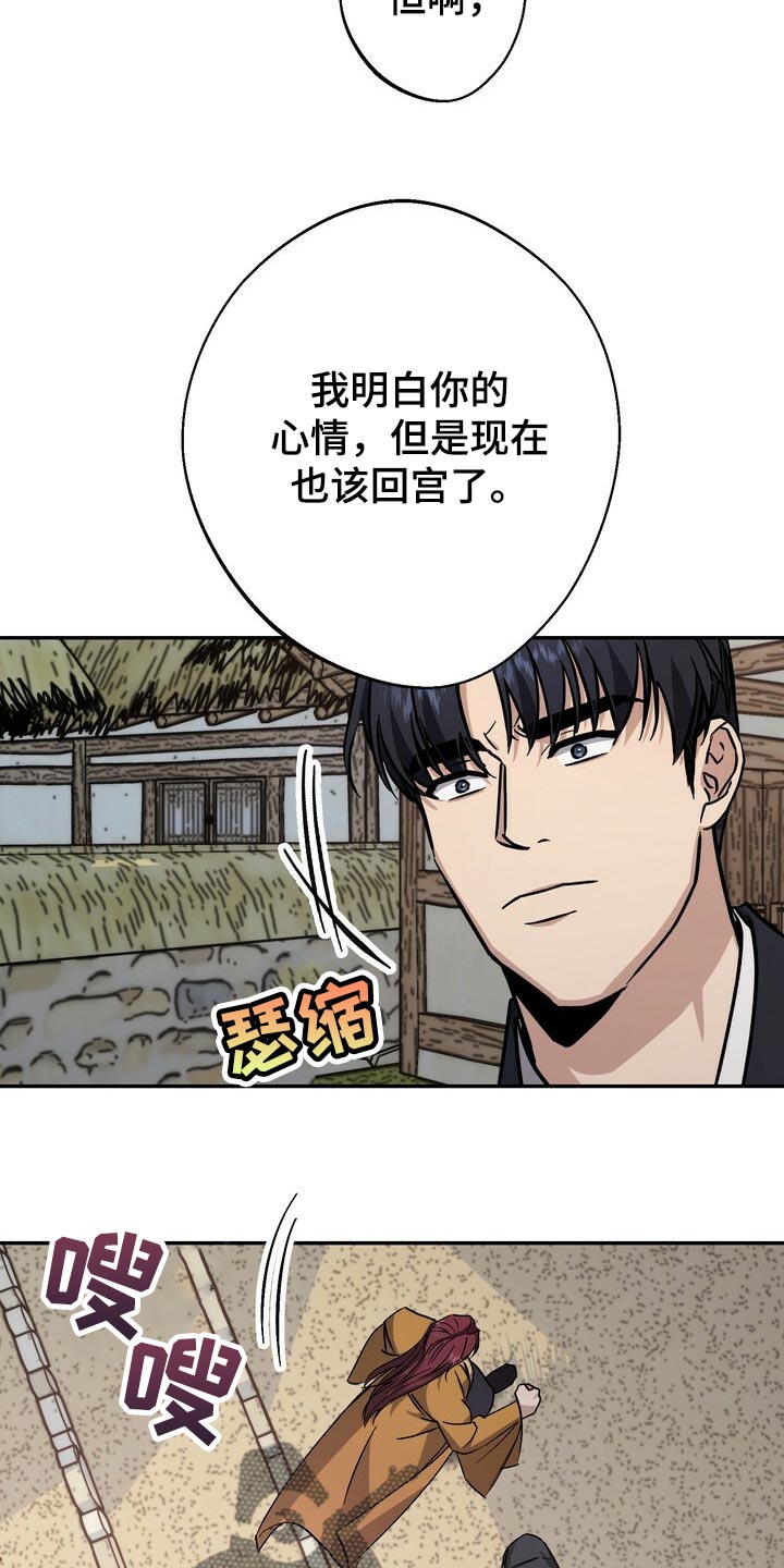 王权之忆官网漫画,第84章：恩情1图