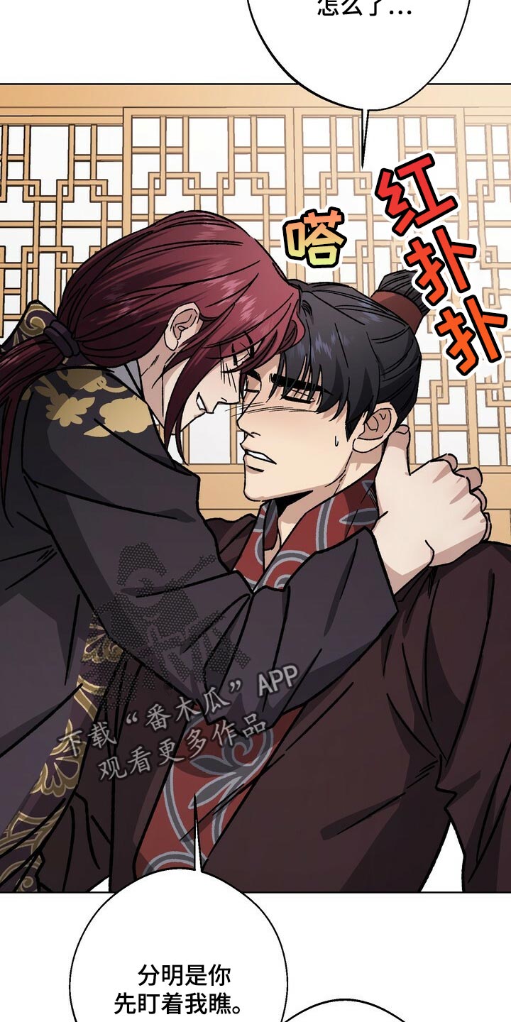 王权与自由下载电脑版漫画,第113章：为了我们着想2图