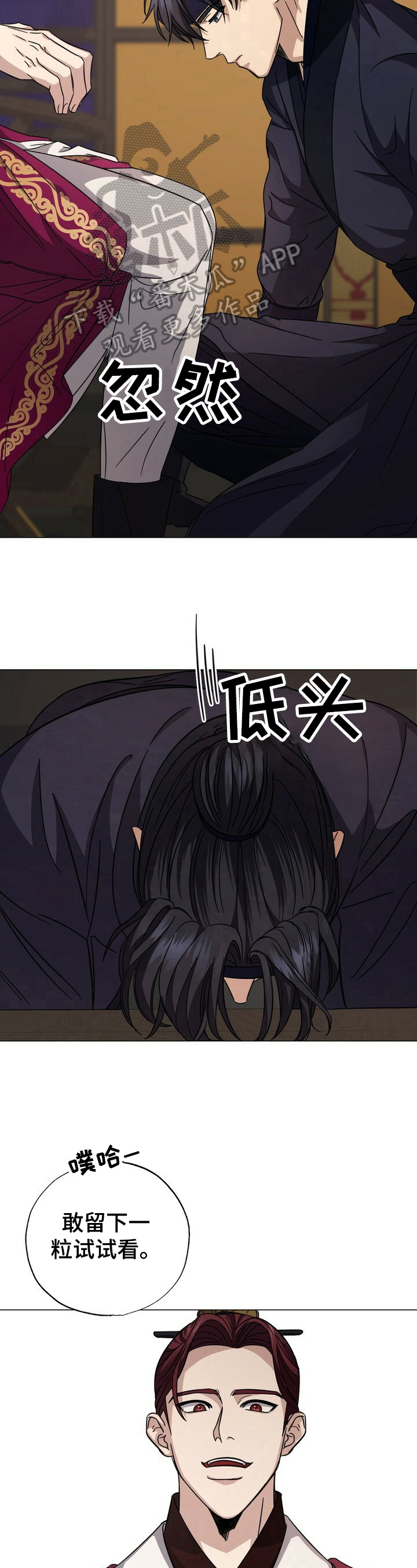 王权之忆官网漫画,第5章：命令2图