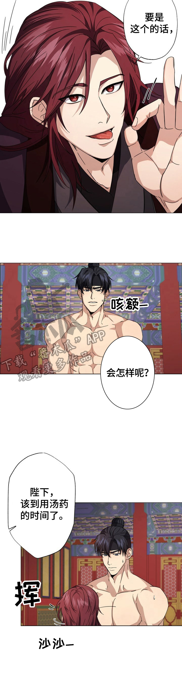 王权与自由下载电脑版漫画,第4章：想法2图