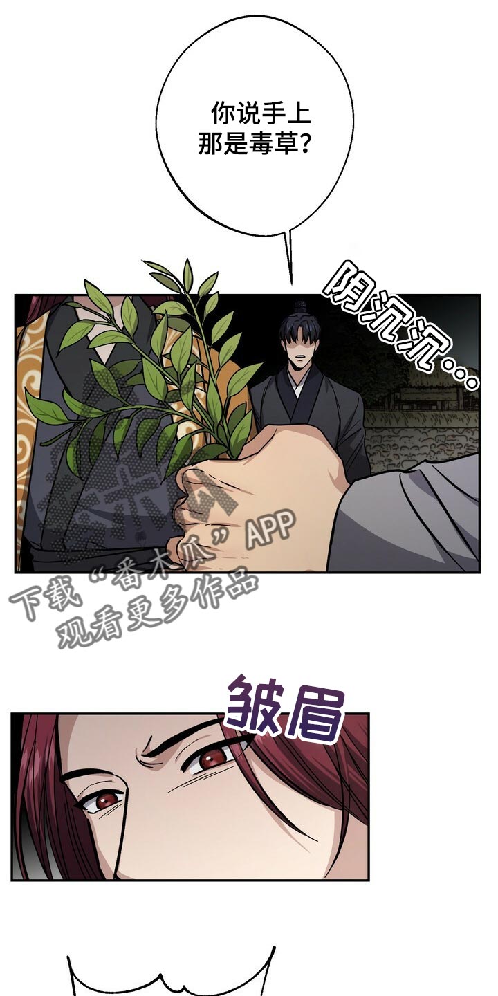 王权与自由下载电脑版漫画,第84章：恩情1图
