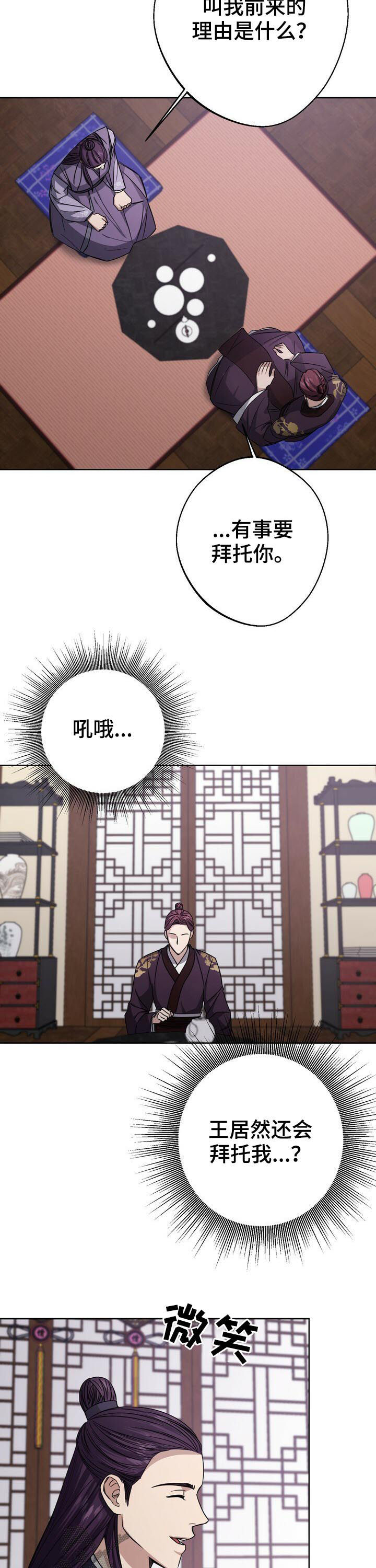 王权与自由下载电脑版漫画,第34章：无罪释放2图