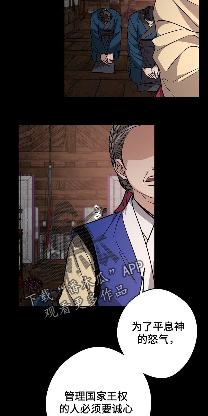 王权漫画,第73章：开玩笑1图