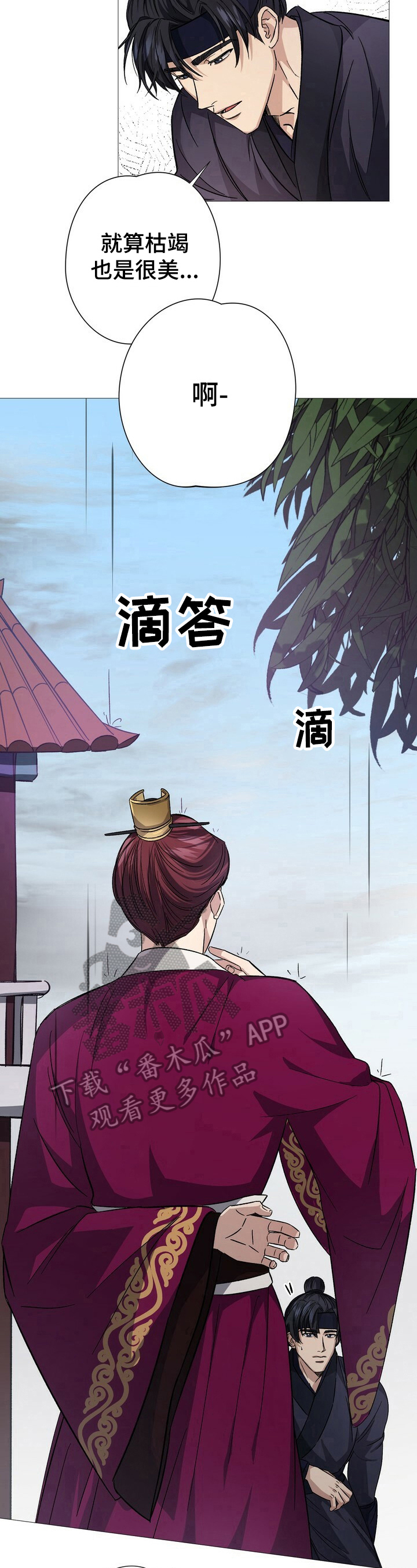王权之忆官网漫画,第7章：避雨2图