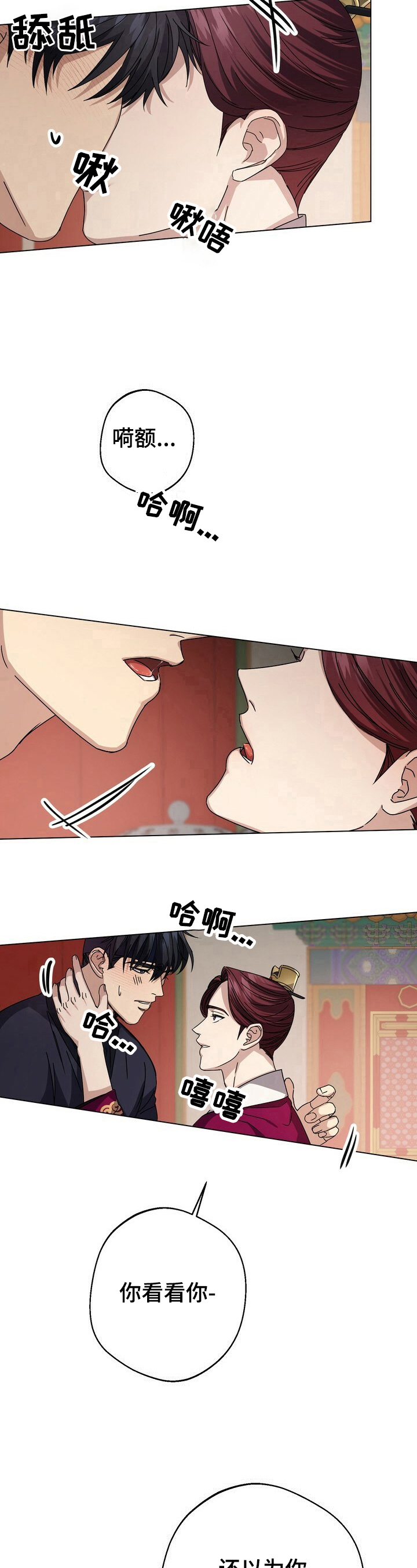 王权与自由下载电脑版漫画,第10章：约定2图