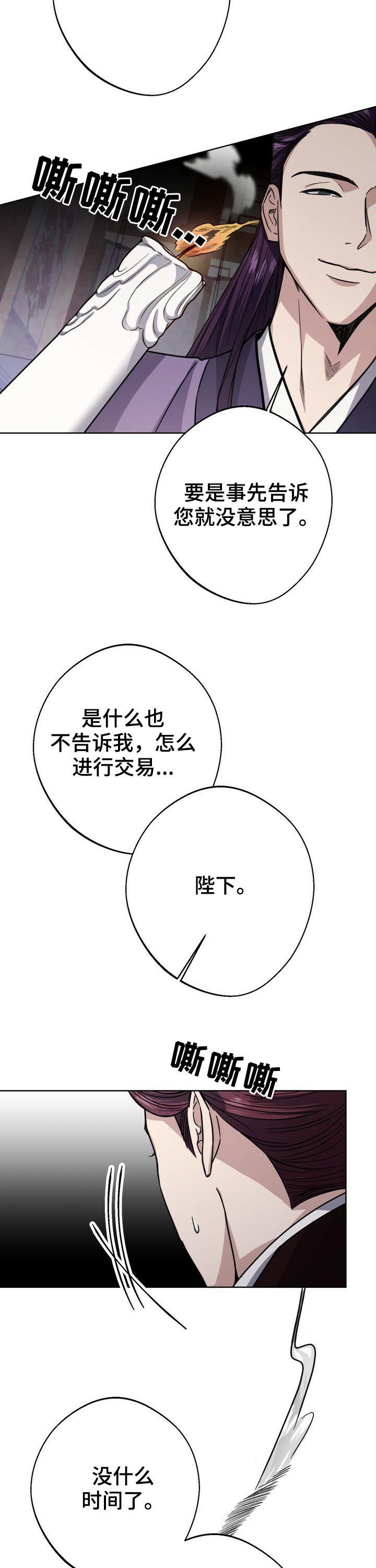 王权之忆官网漫画,第34章：无罪释放1图