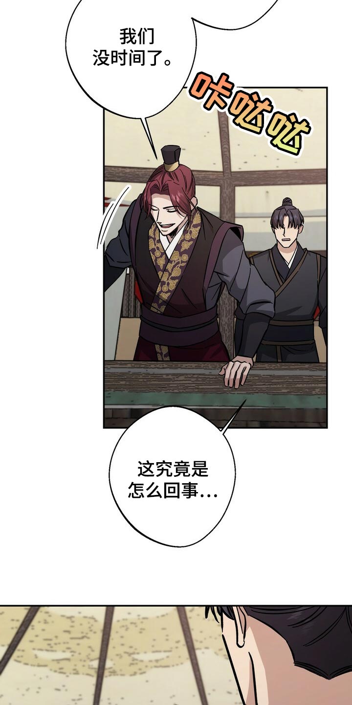 王权之忆官网漫画,第85章：无能的王1图
