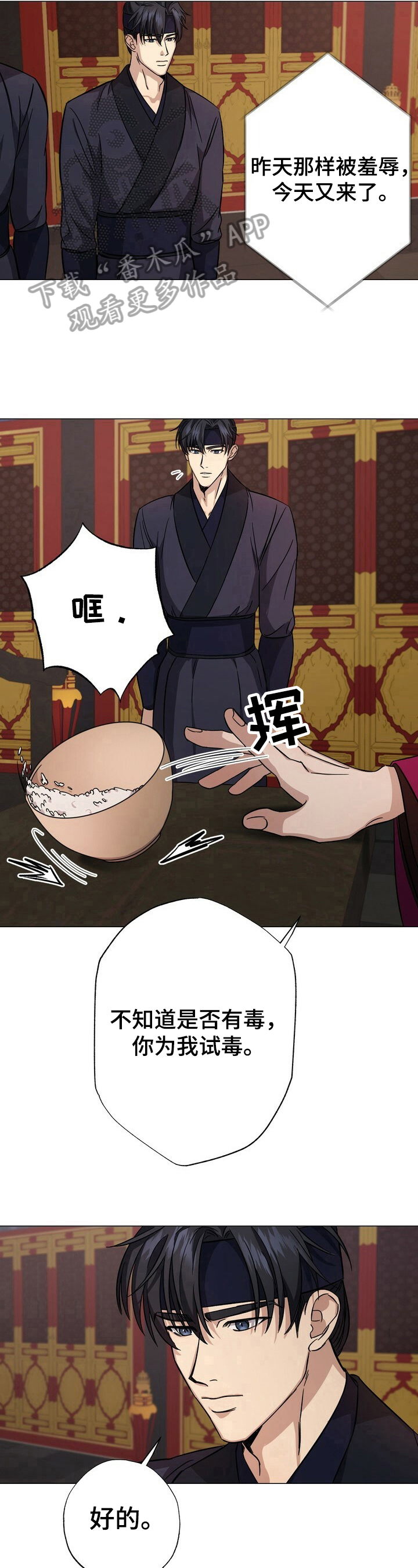 王权与自由下载电脑版漫画,第4章：想法2图