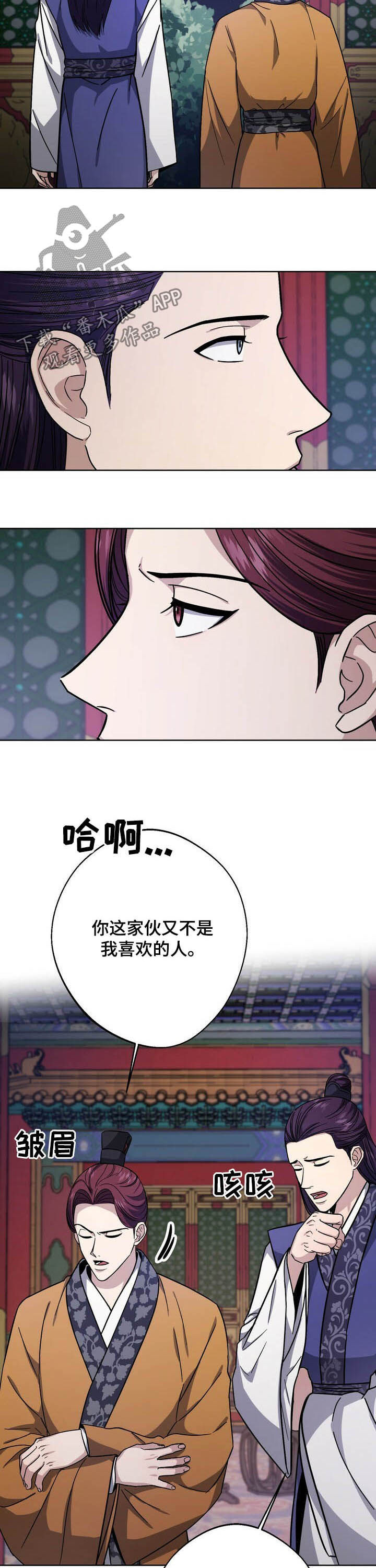 王权之忆官网漫画,第45章：为了大业2图