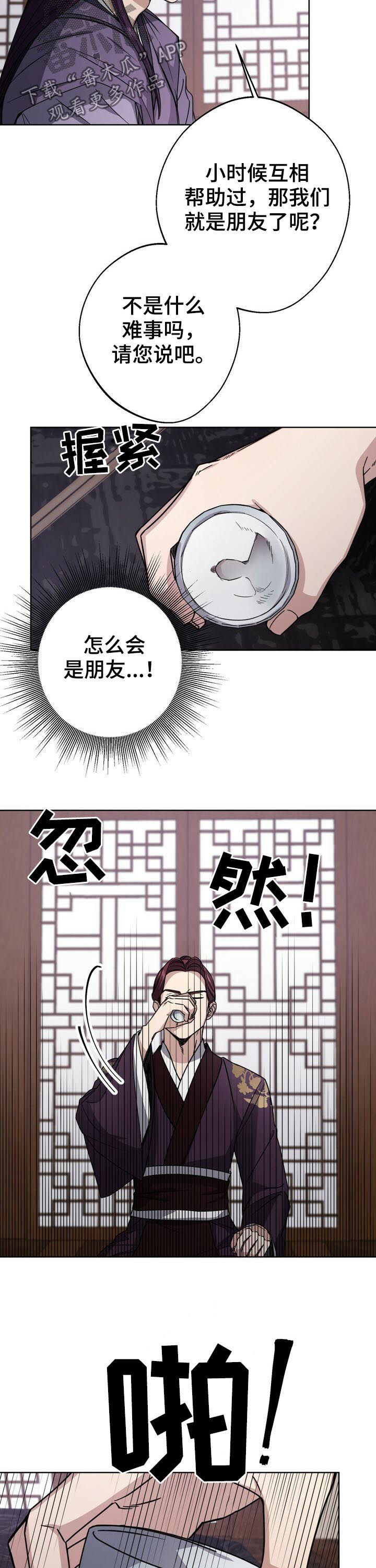 王权与自由下载电脑版漫画,第34章：无罪释放1图