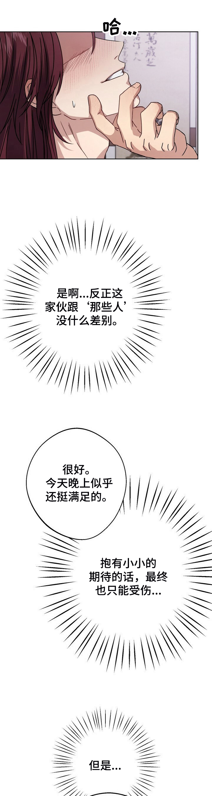 王权之忆官网漫画,第20章：无意义的期待1图