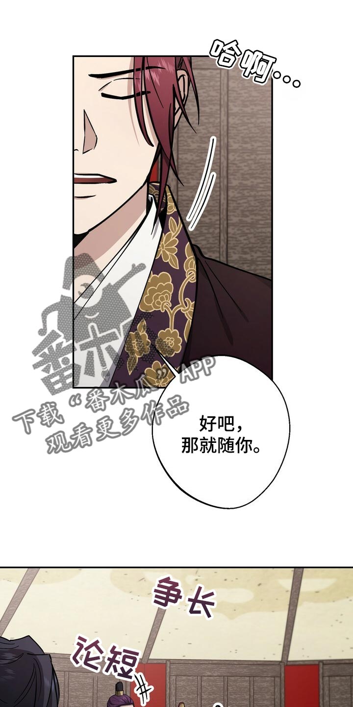 王权之忆官网漫画,第95章：请求1图