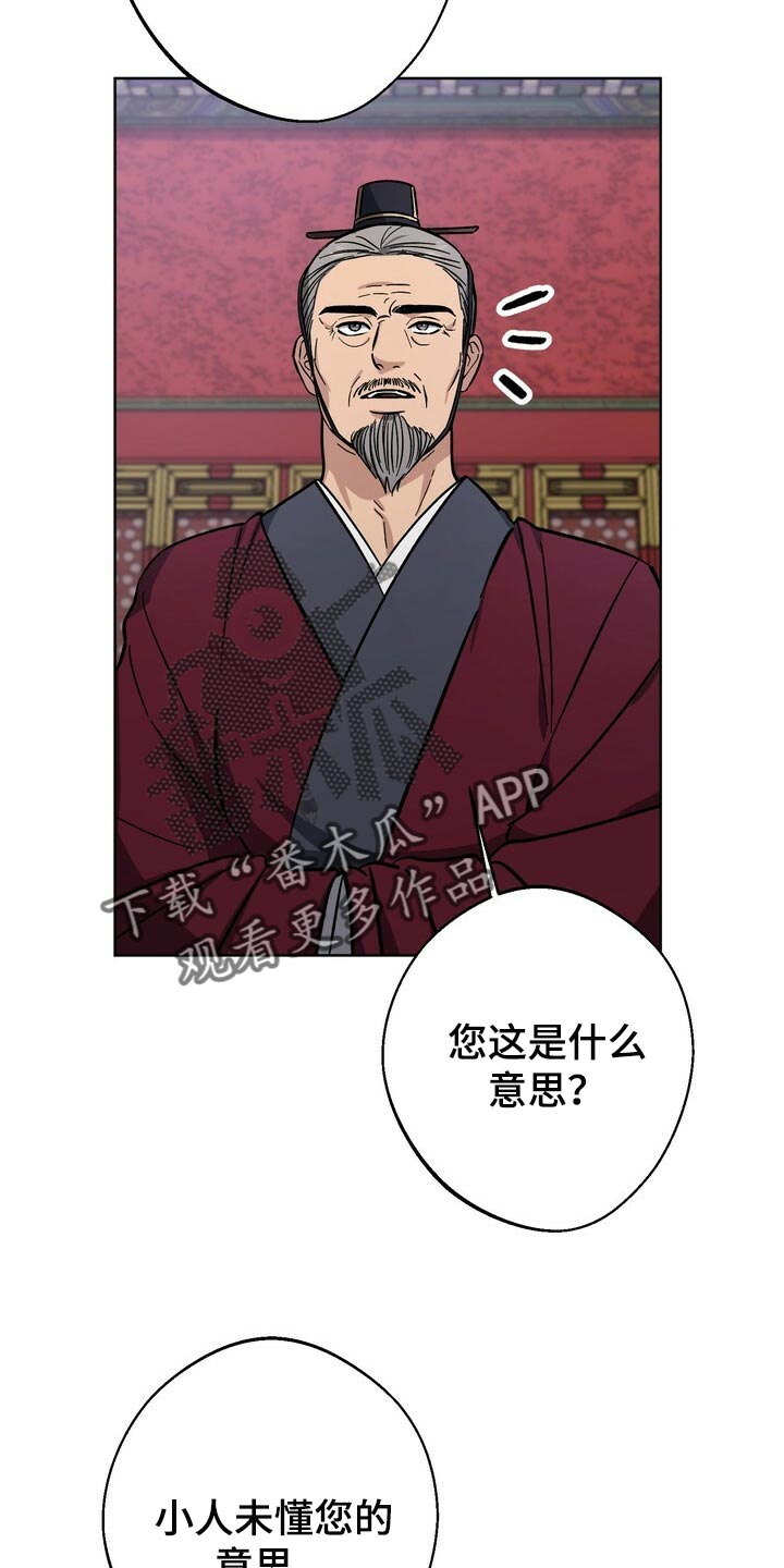 王权之忆官网漫画,第68章：掰花瓣1图