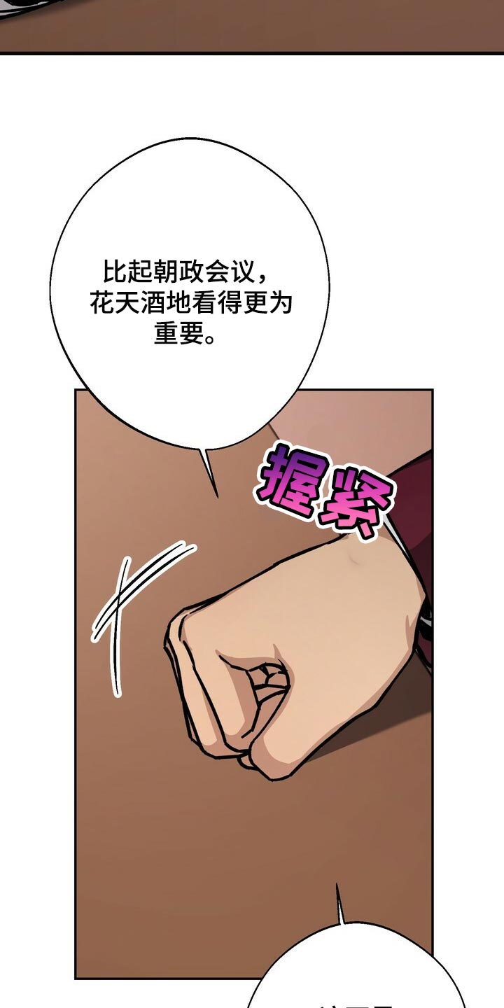 王权之忆官网漫画,第82章：没资格1图