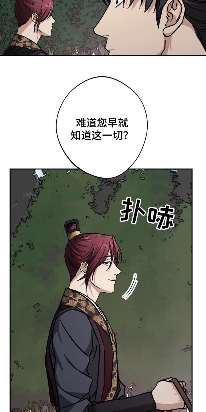 王权之忆官网漫画,第85章：无能的王2图