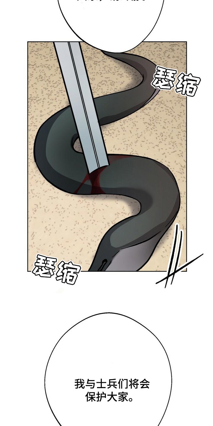 王权之忆官网漫画,第77章：死物2图