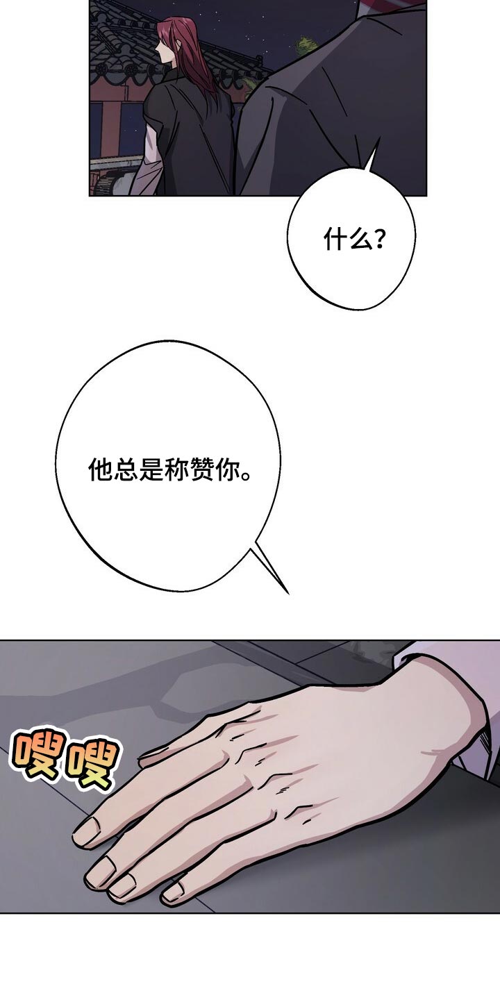王权之忆官网漫画,第119章：世子1图