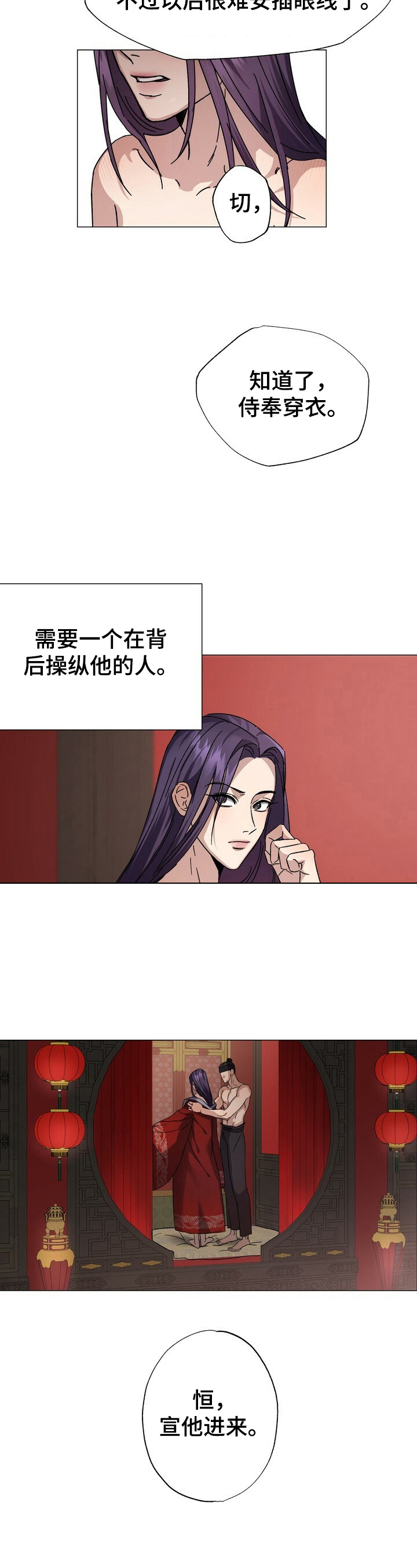 王权之忆官网漫画,第2章：安排2图