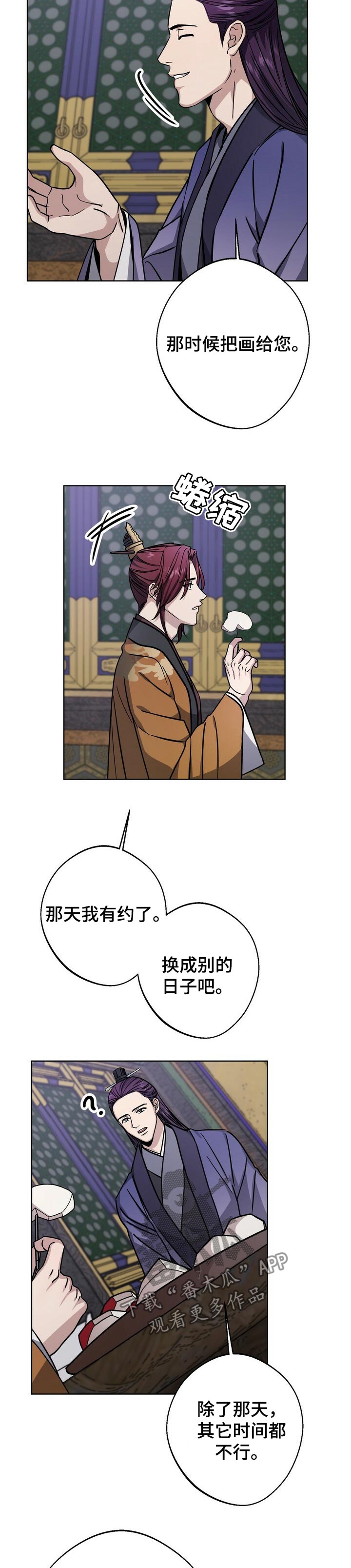 王权之忆官网漫画,第61章：一点也没变1图