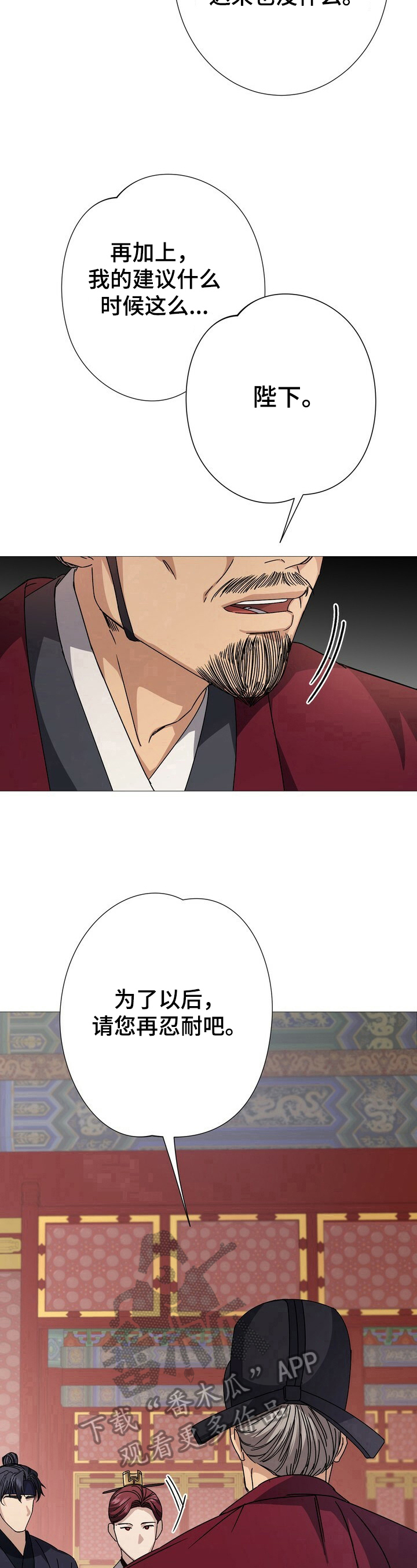 王权与自由下载电脑版漫画,第8章：王权2图
