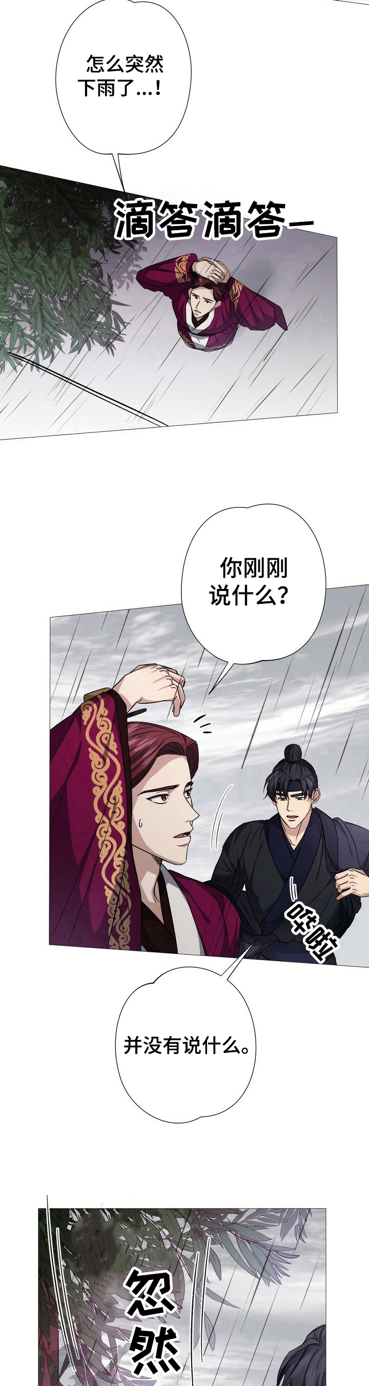 王权之忆官网漫画,第7章：避雨1图