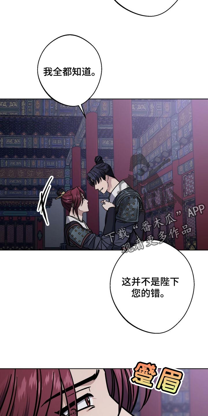王权之忆官网漫画,第110章：晕倒2图
