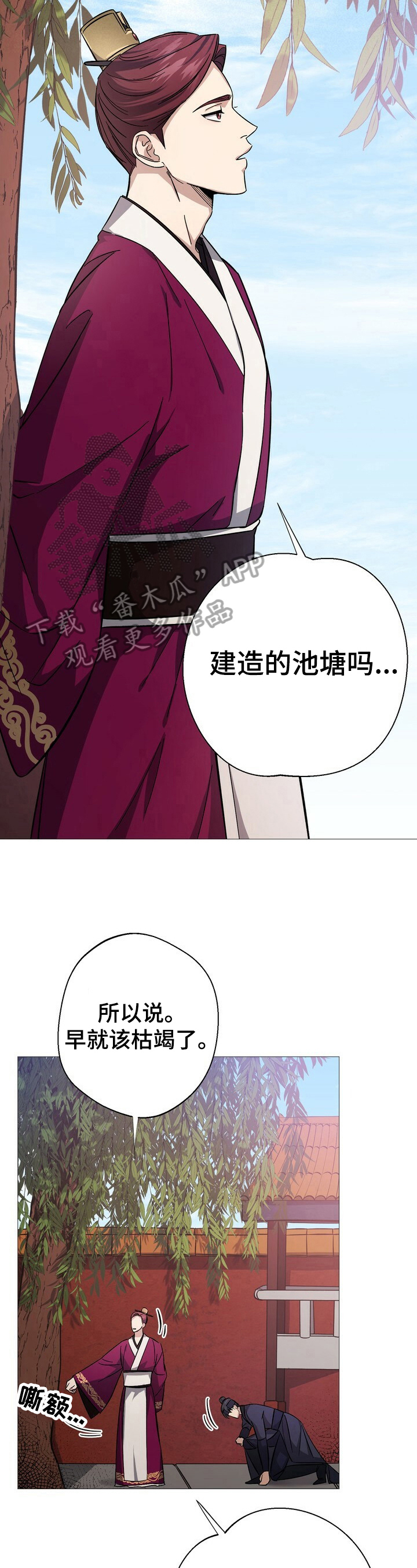 王权之忆官网漫画,第7章：避雨1图