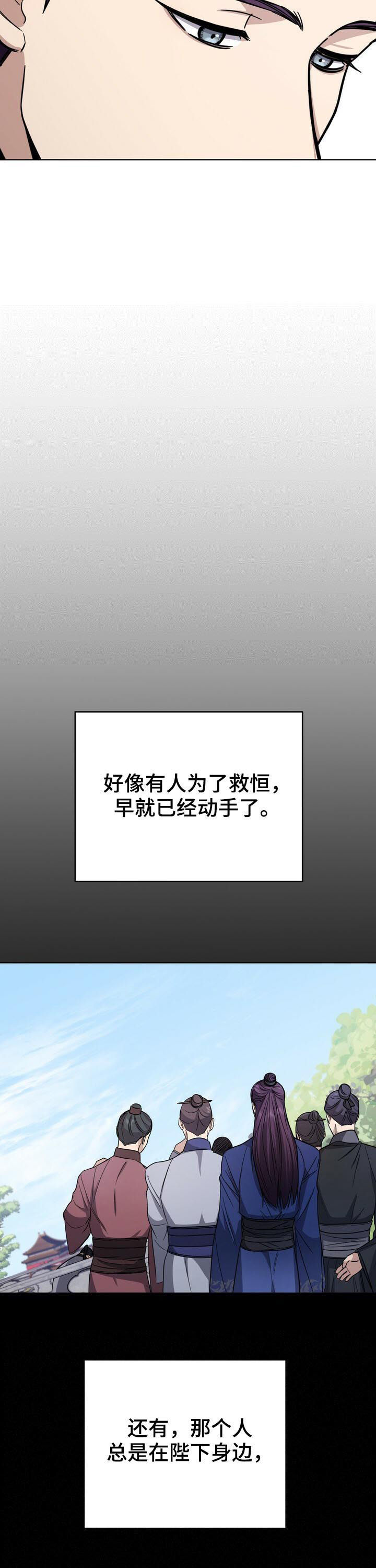 王权之忆官网漫画,第37章：要人1图