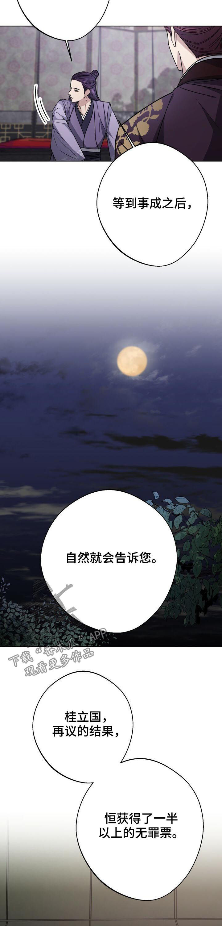 王权之忆官网漫画,第34章：无罪释放1图