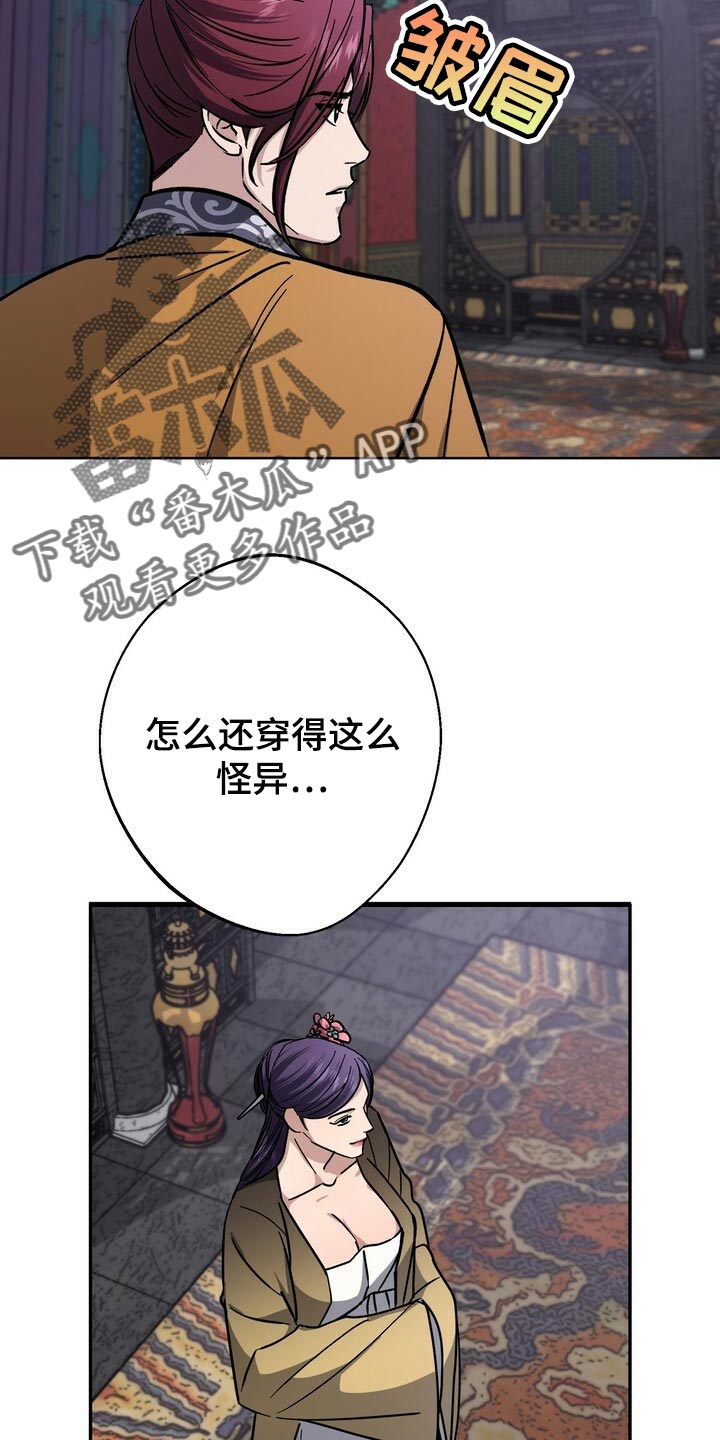 王权之忆官网漫画,第69章：自尊心2图