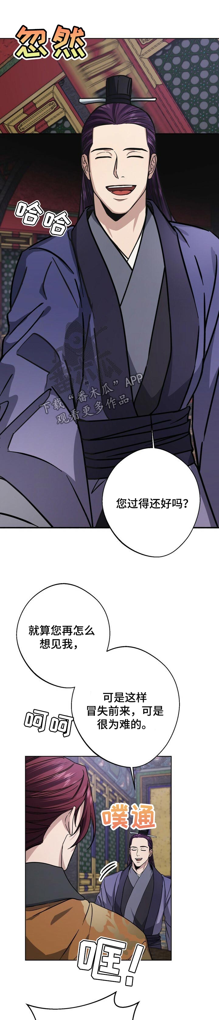 王权之忆官网漫画,第60章：使唤1图