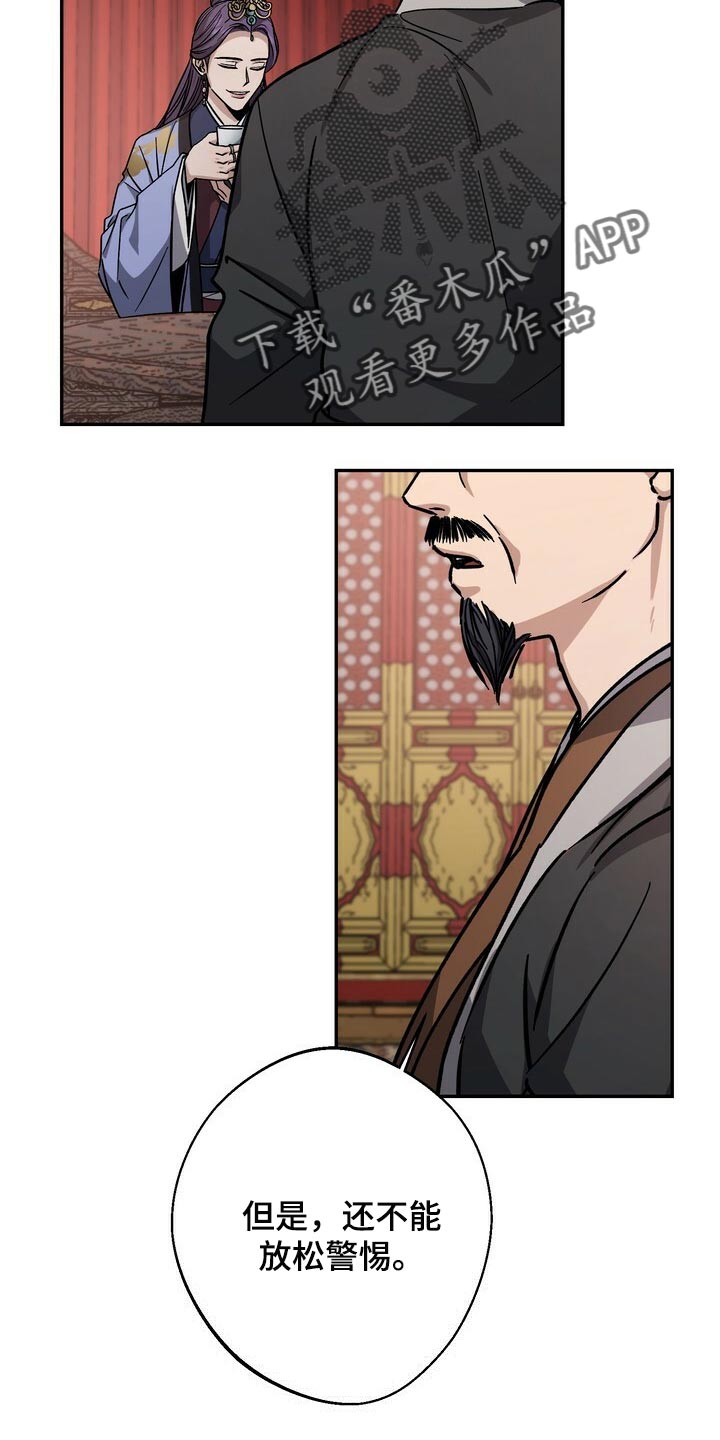 王权之忆官网漫画,第86章：害死2图