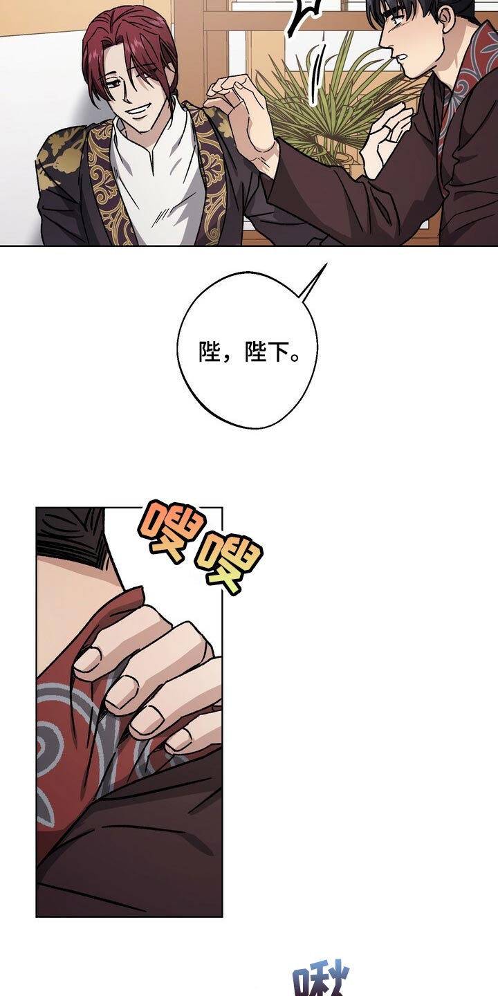 王权与自由下载电脑版漫画,第113章：为了我们着想2图