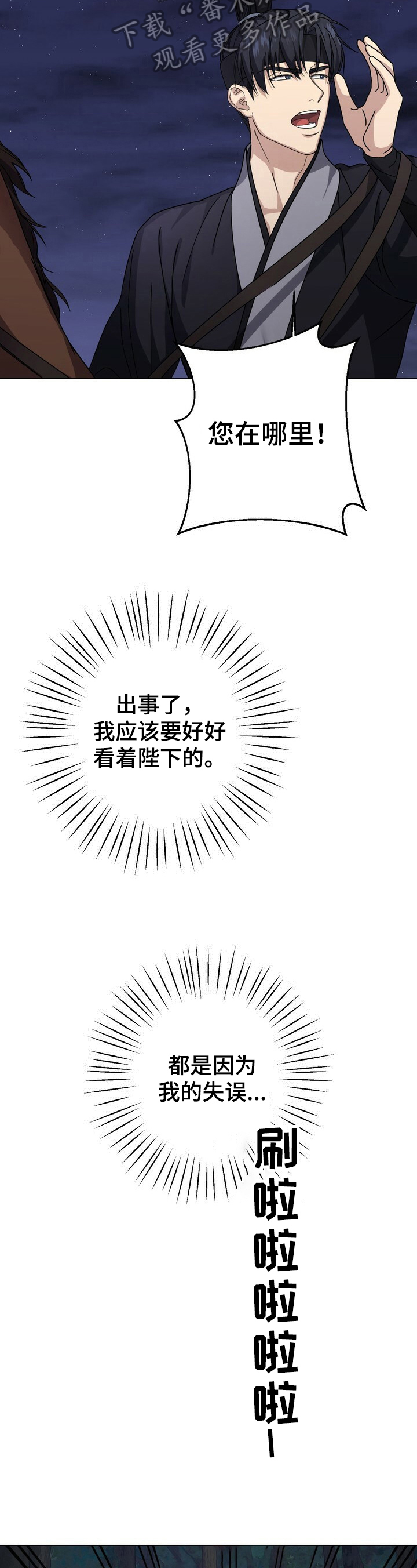 王权与自由下载电脑版漫画,第14章：暗中帮助2图