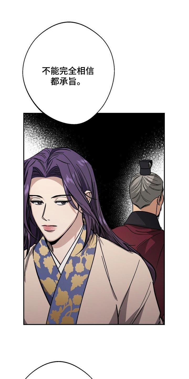 王权与自由下载电脑版漫画,第86章：害死1图