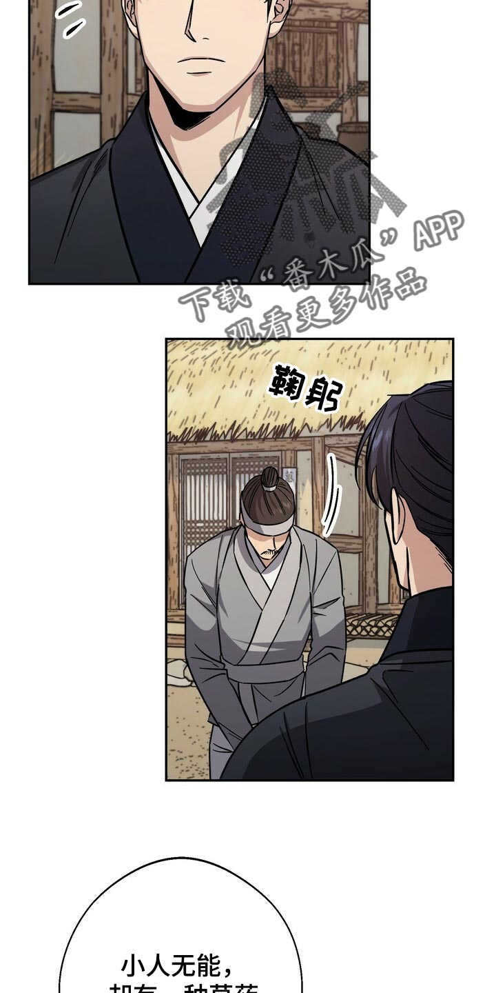 王权之忆官网漫画,第84章：恩情2图
