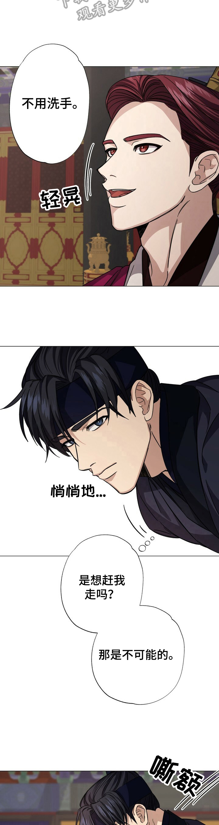 王权之忆官网漫画,第5章：命令1图