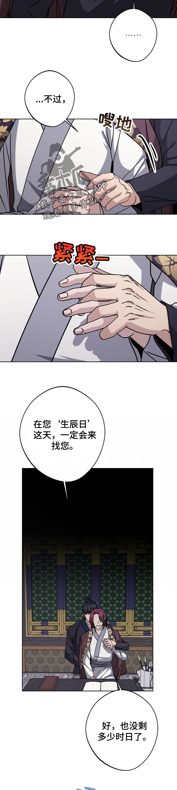 王权之忆官网漫画,第59章：生辰日1图