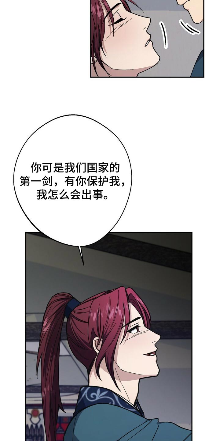 王权之忆官网漫画,第100章：一定遵守跟你的约定1图