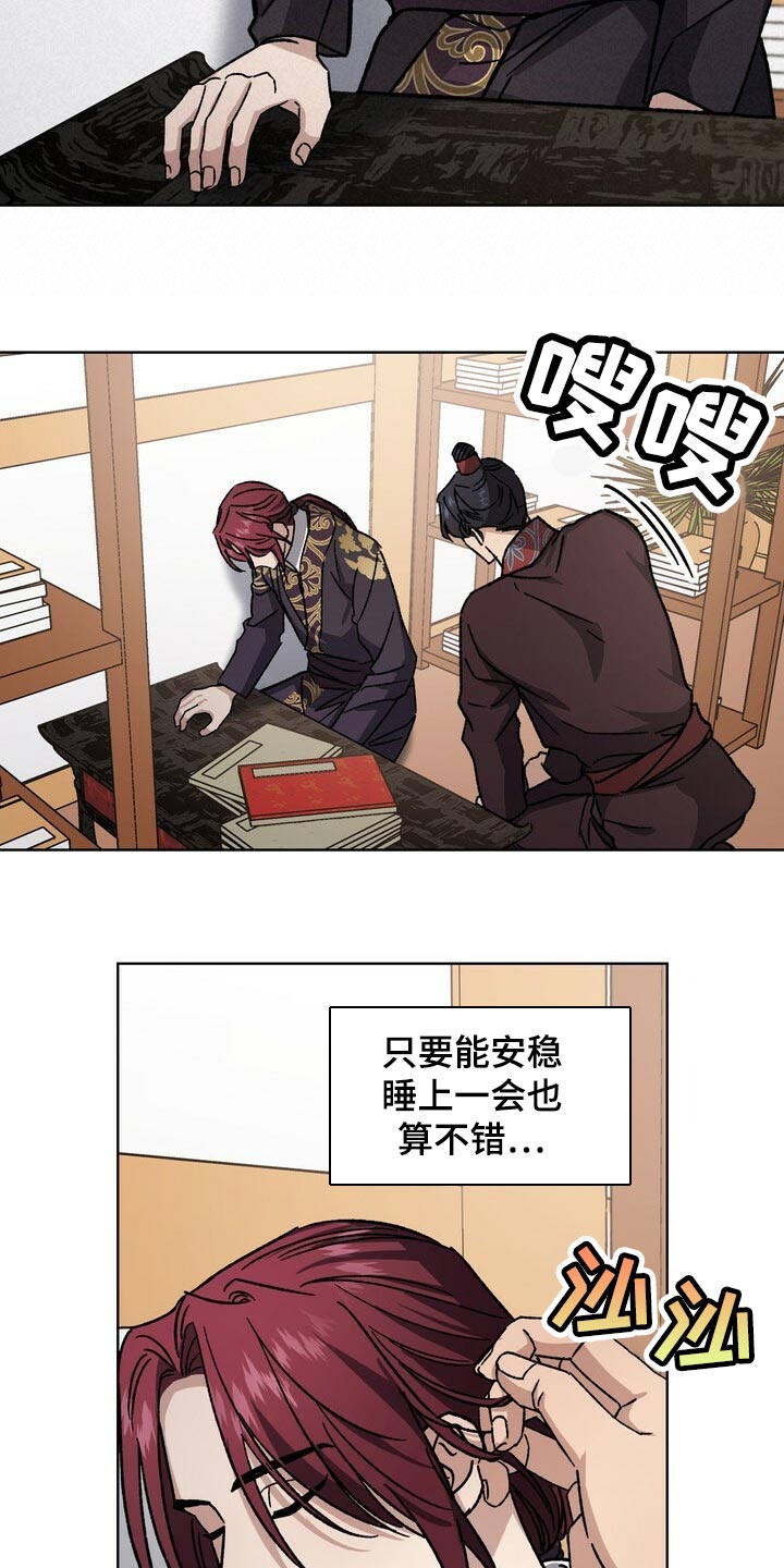 王权与自由下载电脑版漫画,第113章：为了我们着想2图