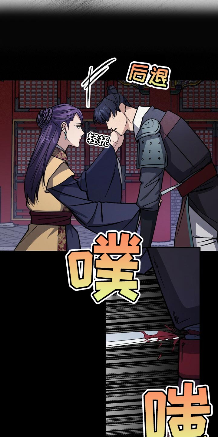 王权之忆官网漫画,第106章：被骗了2图
