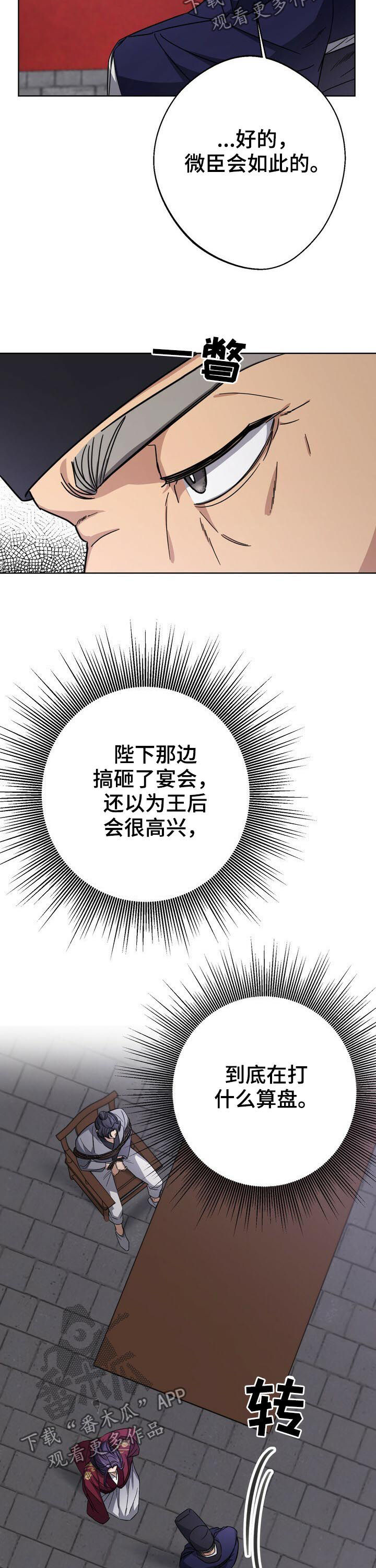 王权之忆官网漫画,第32章：不相信2图