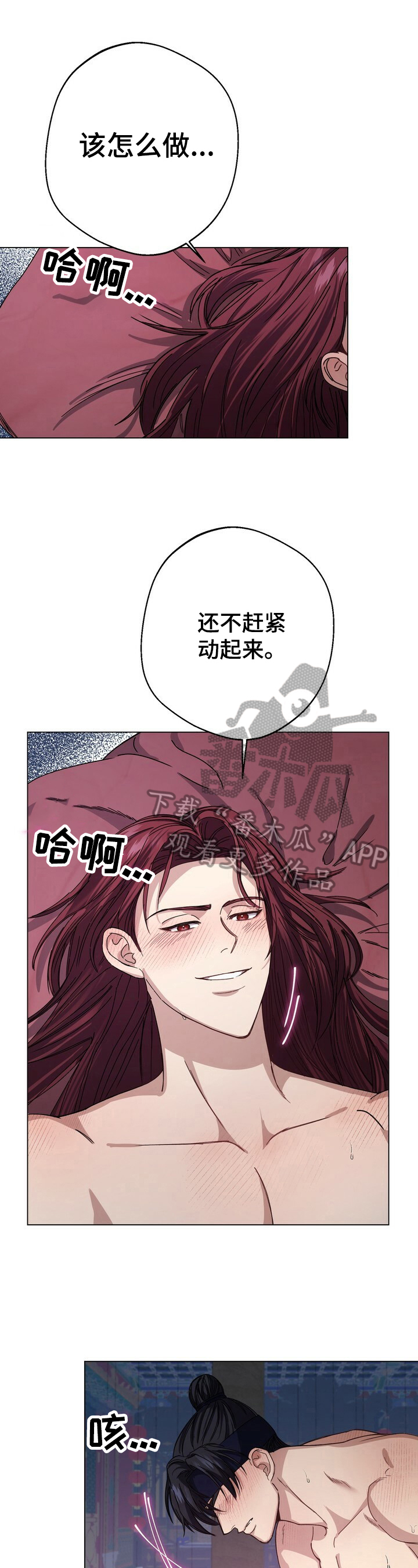 王权与自由下载电脑版漫画,第13章：密谋1图